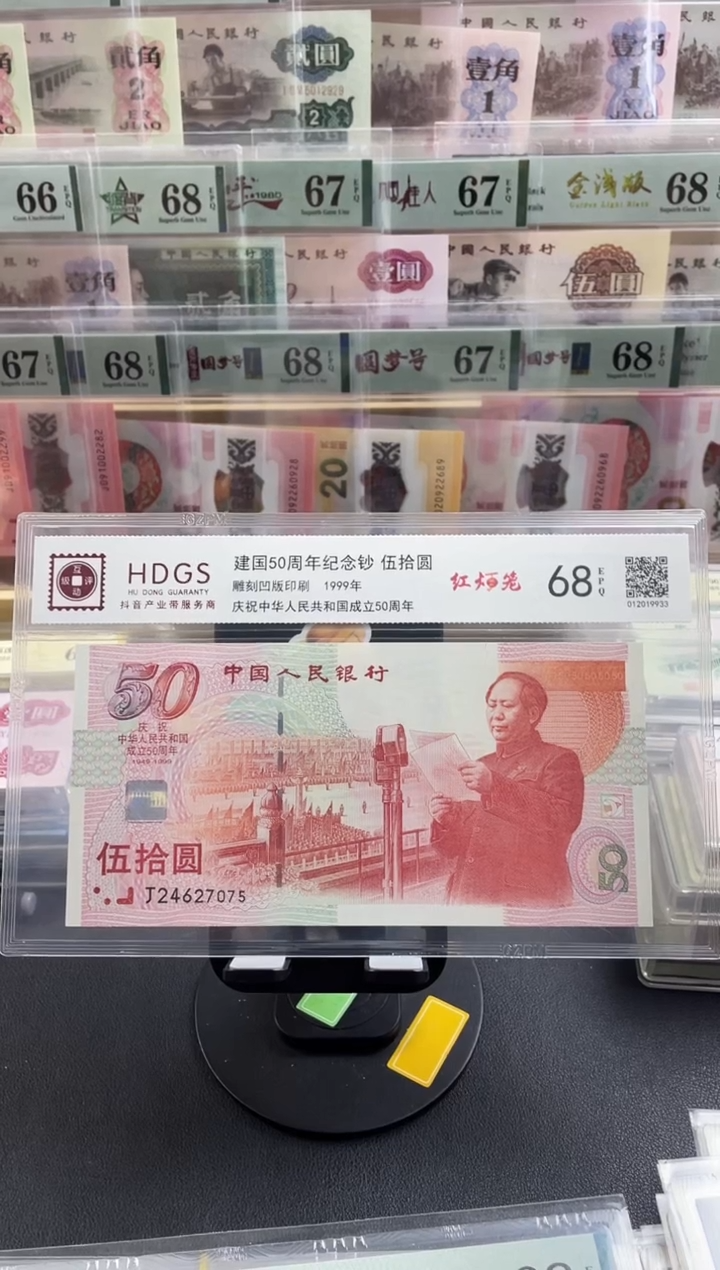 【闪购商品】建国钞红灯笼68分，，，，