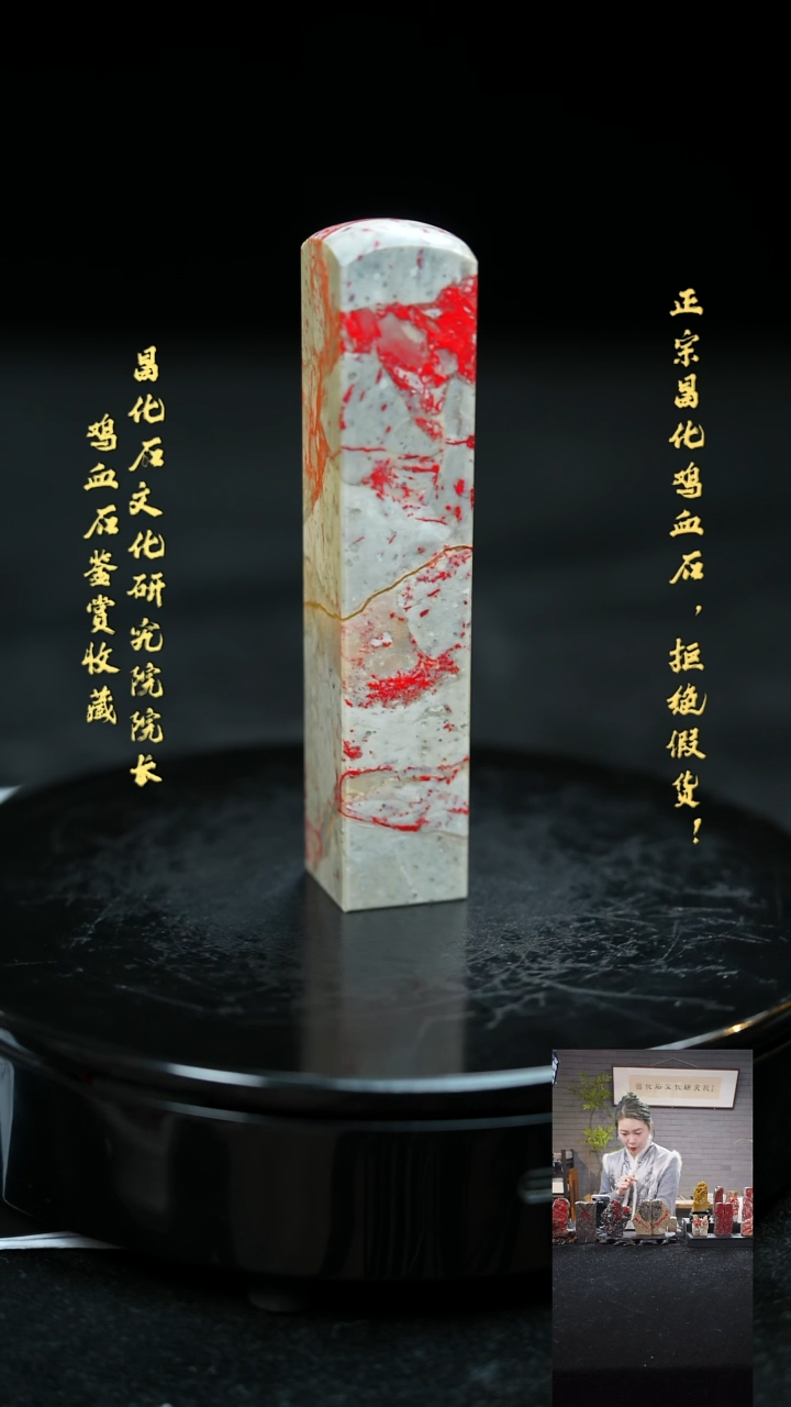 【闪购商品】昌化鸡血石21670000000
