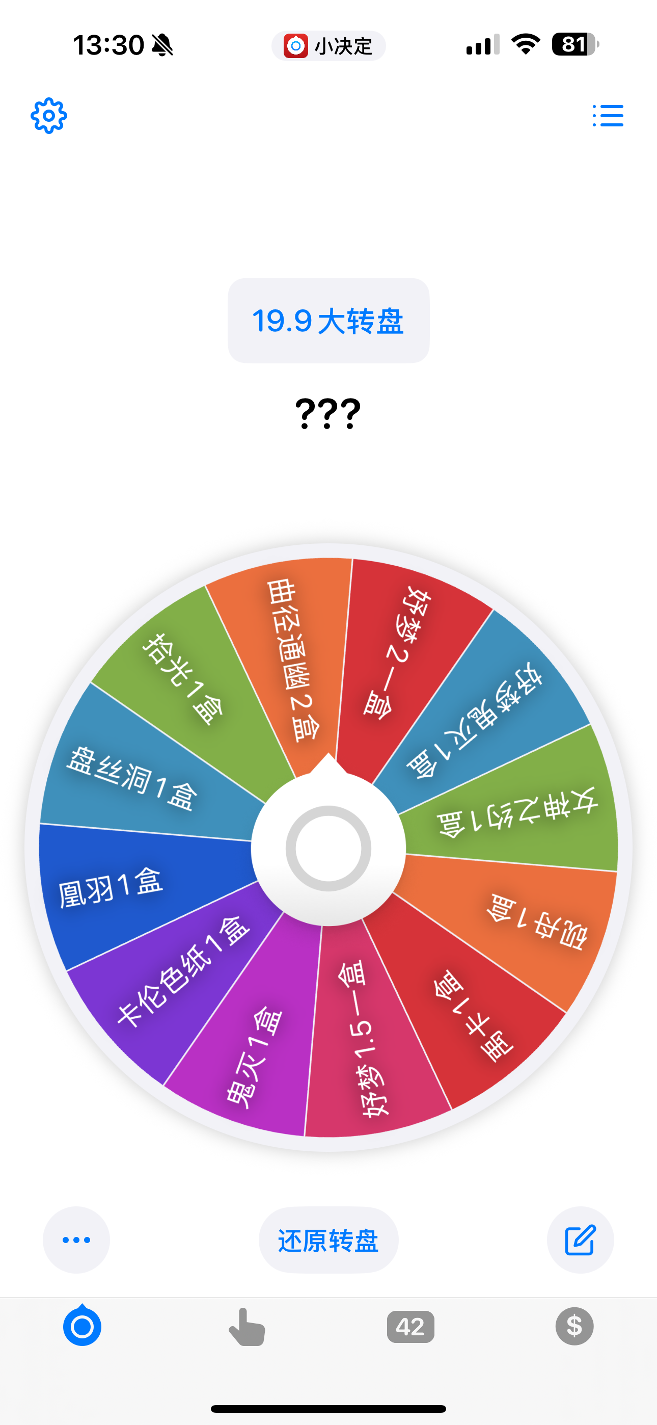 【19.9】大转盘 【默认代拆】