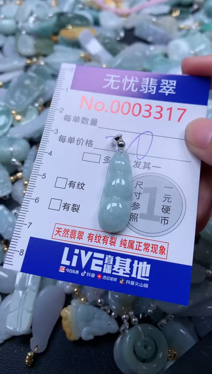 翡翠未镶嵌吊坠(不含链)3317
