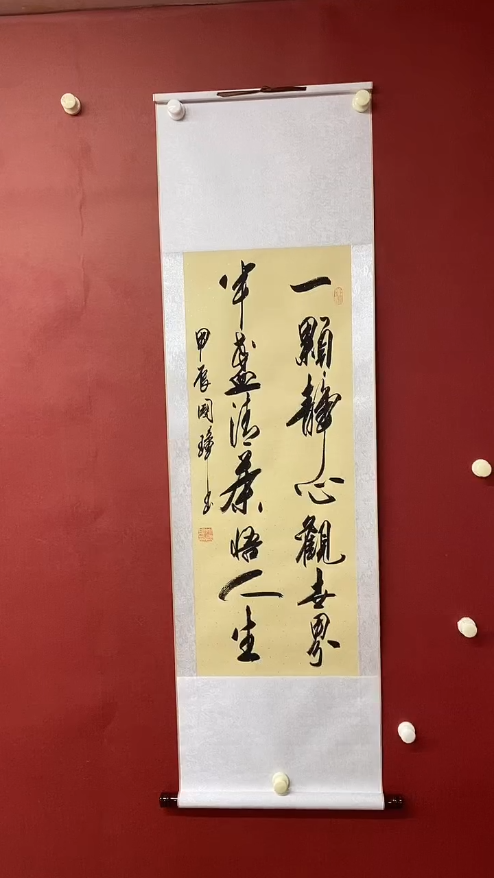 【闪购商品】书法姚国璋  一颗静心