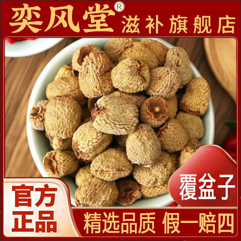 覆盆子 正宗精选覆盆子干果可泡水泡酒泡茶