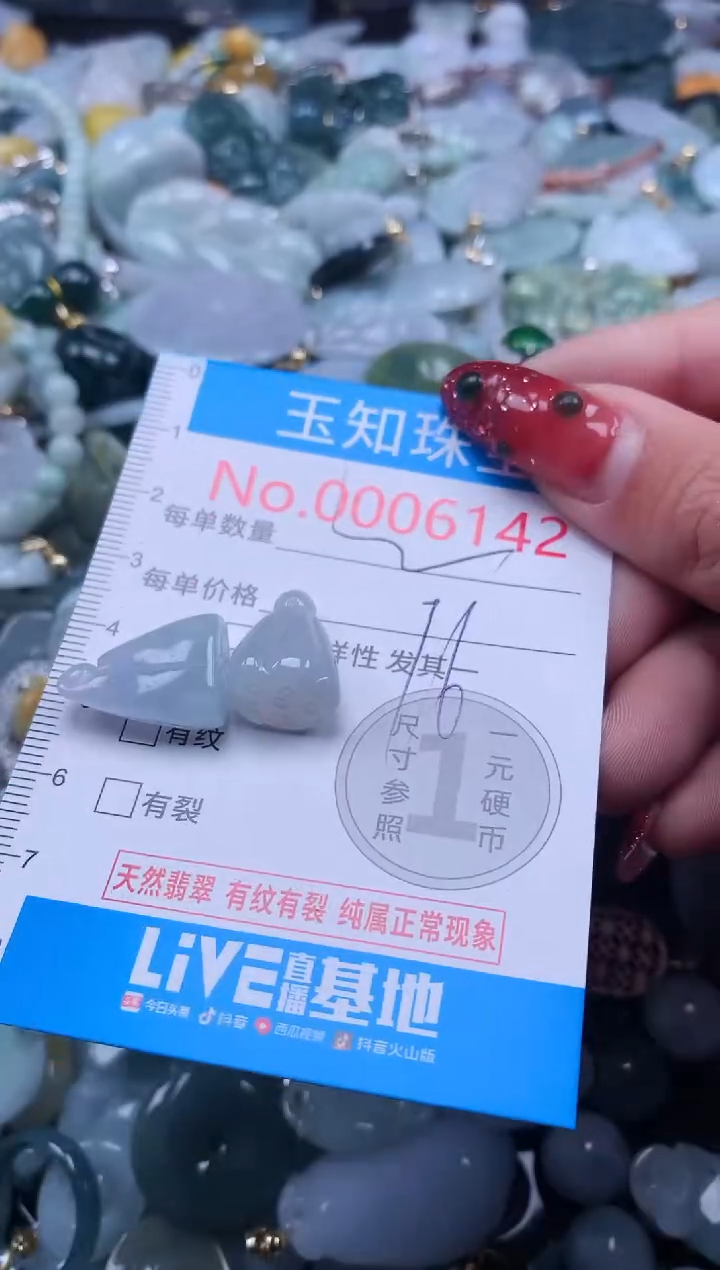 【闪购商品】翡翠吊坠(不含链)未镶嵌6142