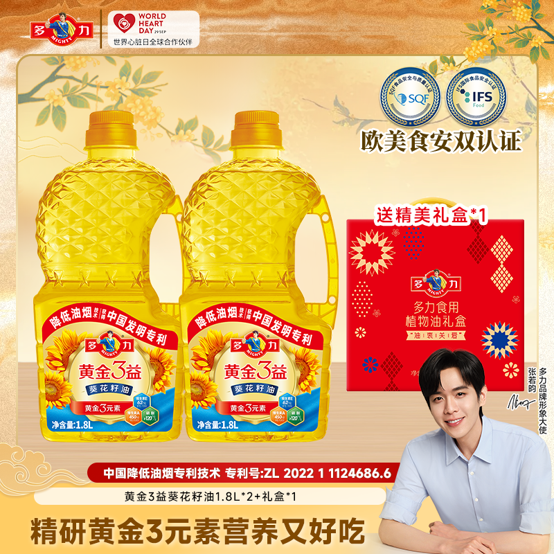 【双节钜惠】礼盒装|多力黄金3益葵花籽油1.8L*2家用营养食用油WY