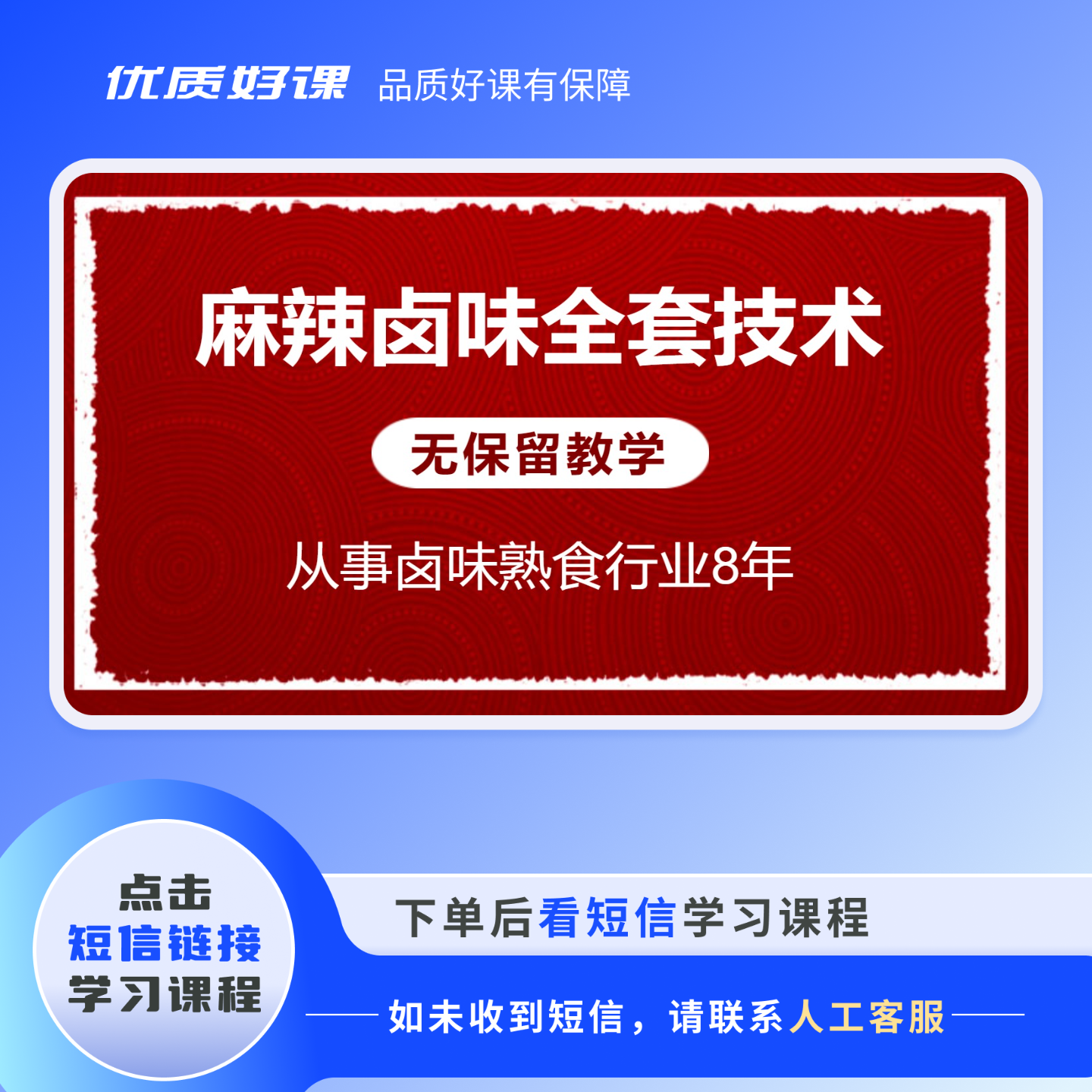 （苹果专拍）商用版-麻辣卤味全套技术