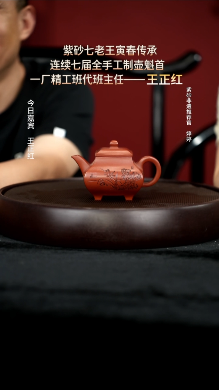 茶壶紫砂61 朱泥传炉180c