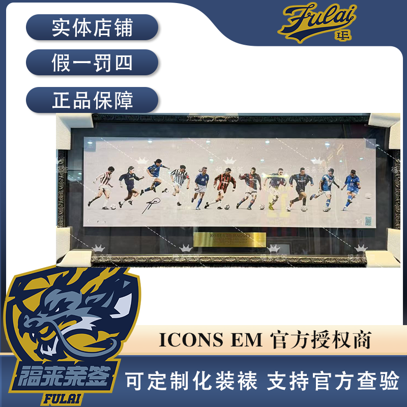 巴乔亲签生涯时光轴海报装裱收藏（TD认证）