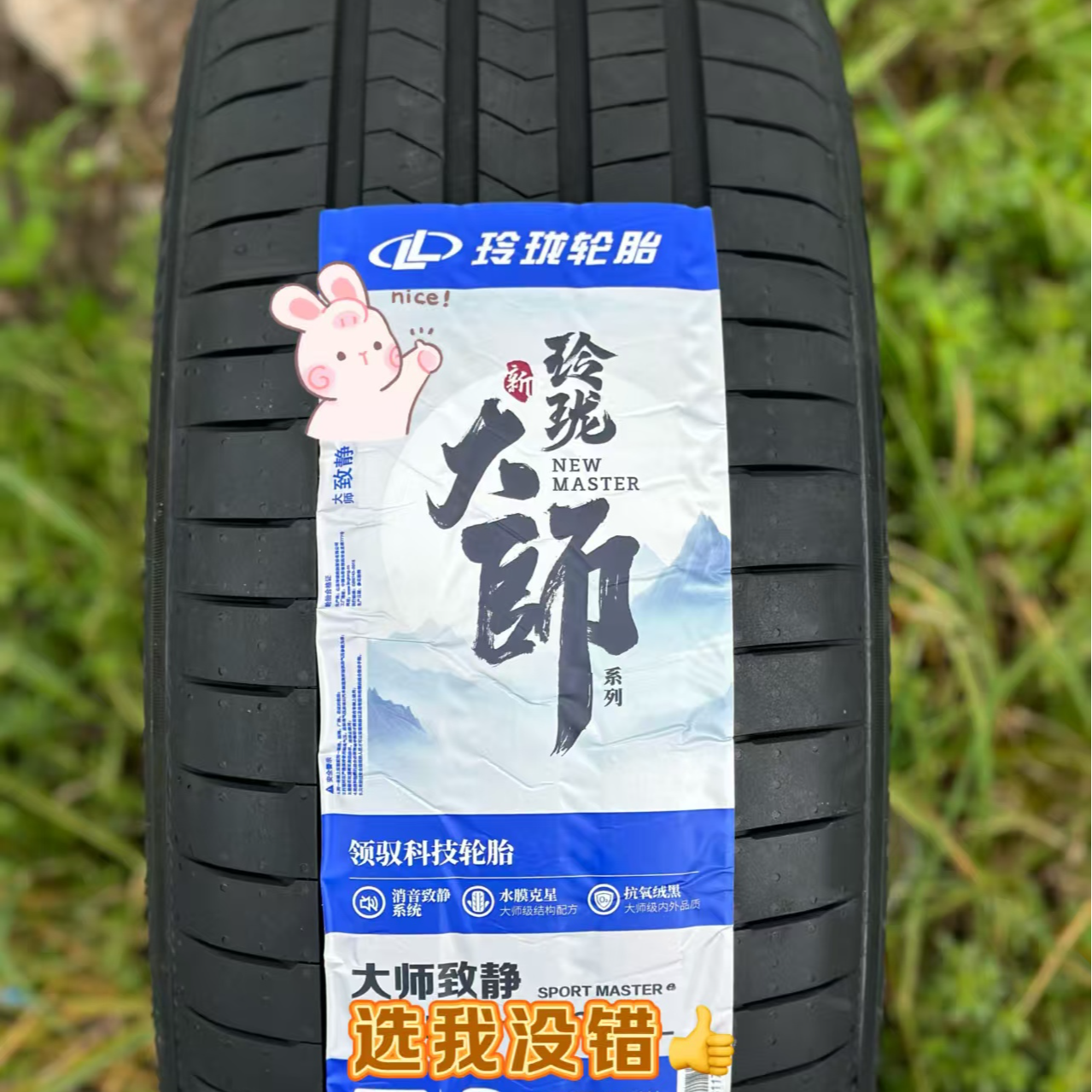 玲珑  255/45R19  SPORT MASTER e 104W 大师致静
