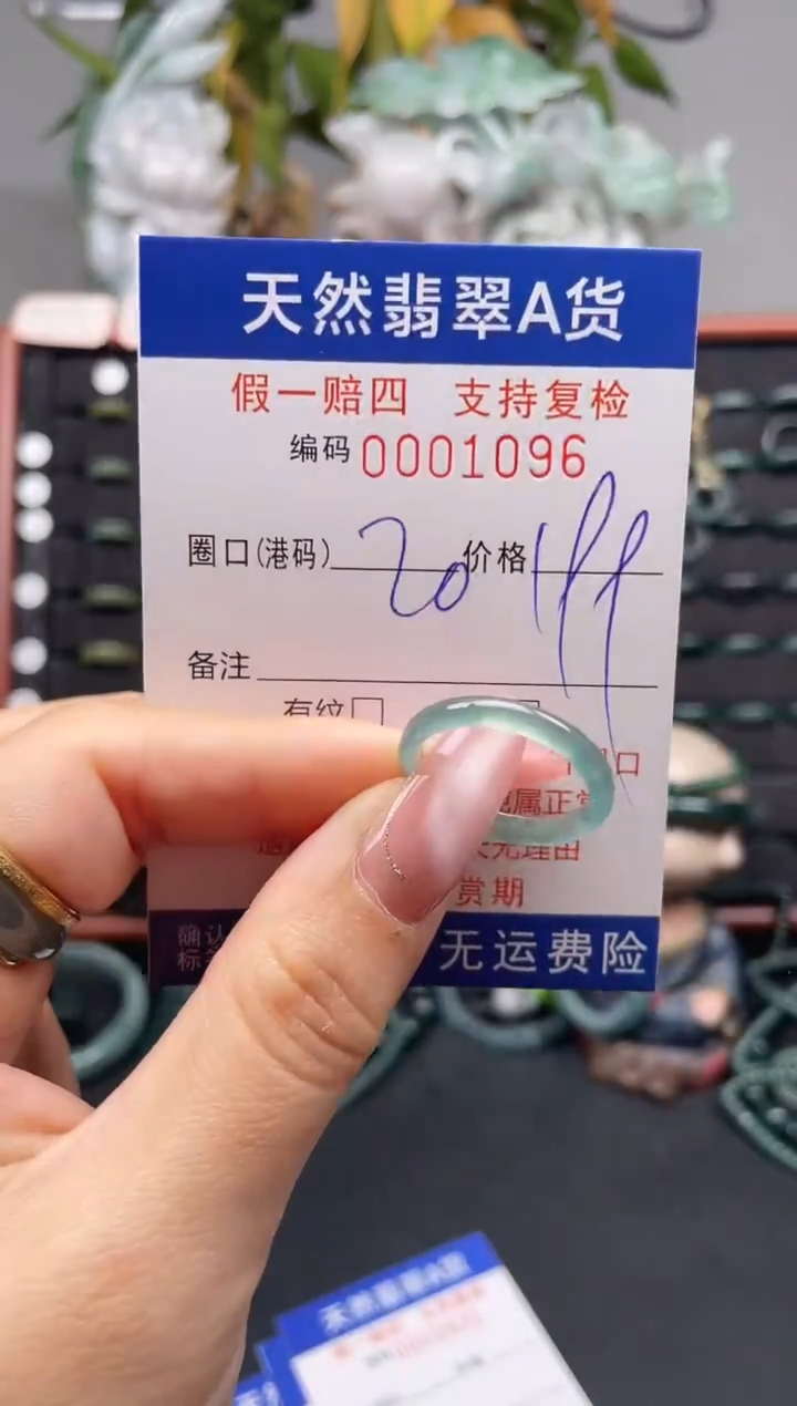 未镶嵌戒指翡翠20*1096