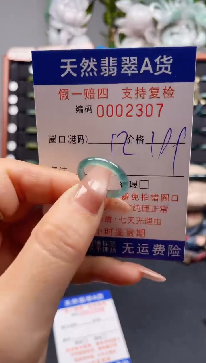 未镶嵌戒指翡翠12*2307