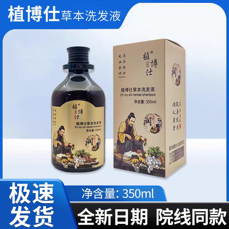 正品植博仕草本养发洗发液养发滋养润养