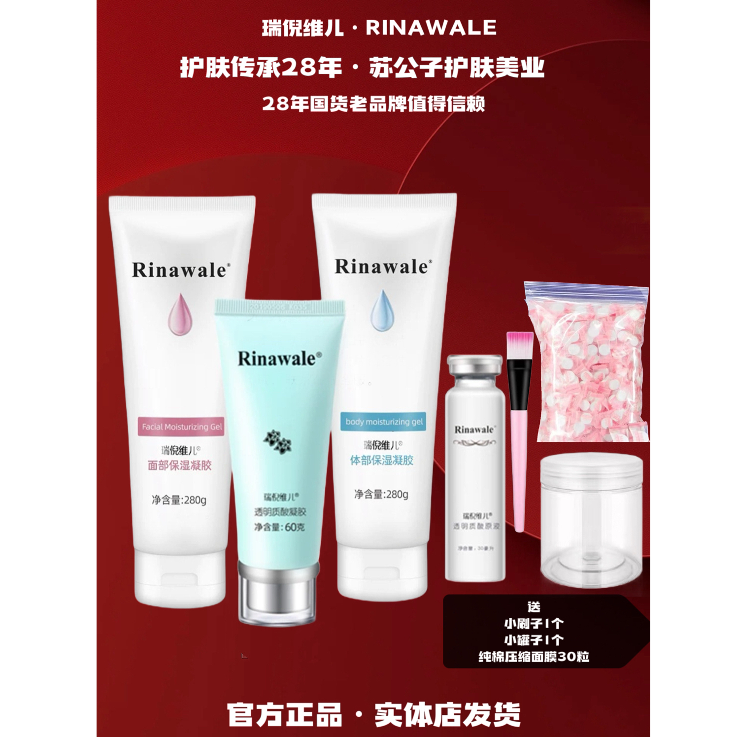 Rinawale/瑞倪维儿水疗四件补水保湿