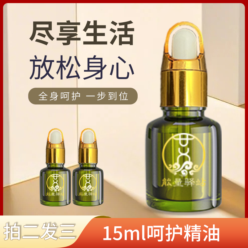 {康寿福玺}15ml蕲艾面部精油