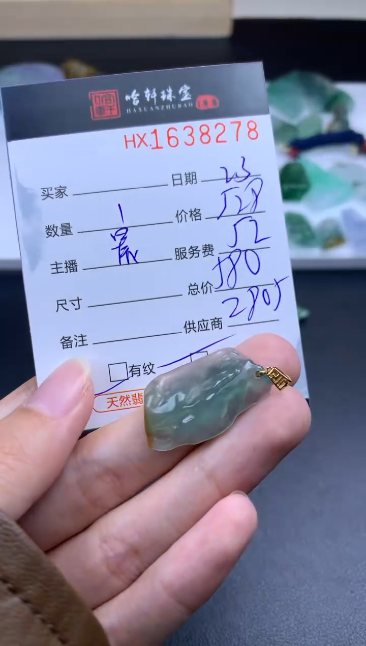 【闪购商品】翡翠挂件未镶嵌哈轩 挂件1