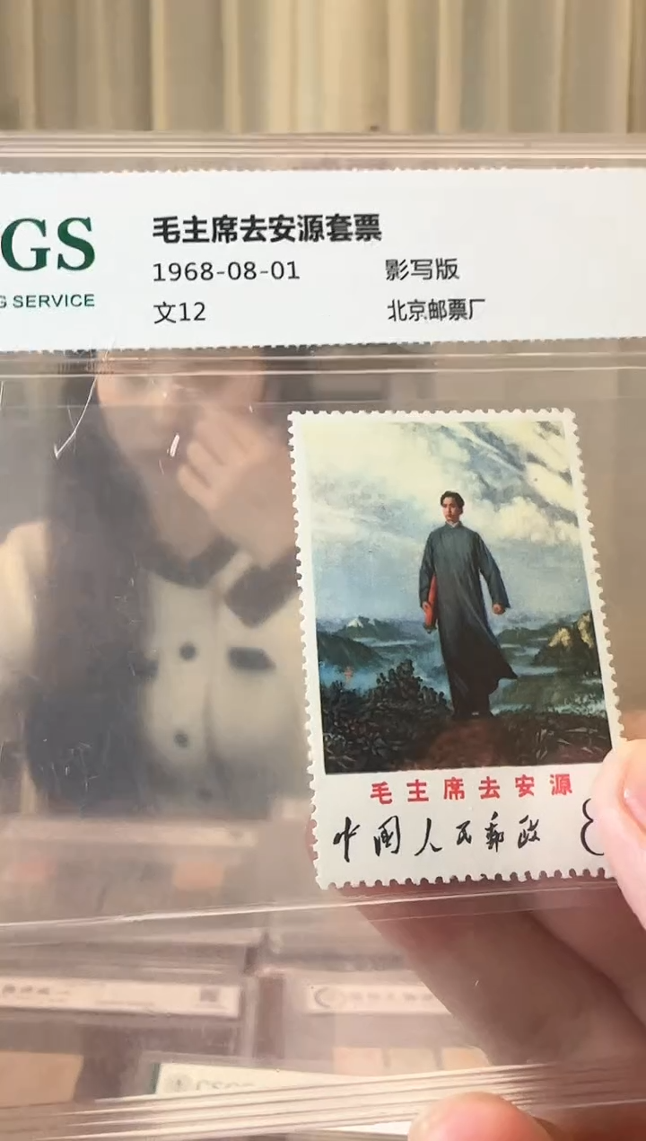 【闪购商品】文12  毛爷爷去安源邮票