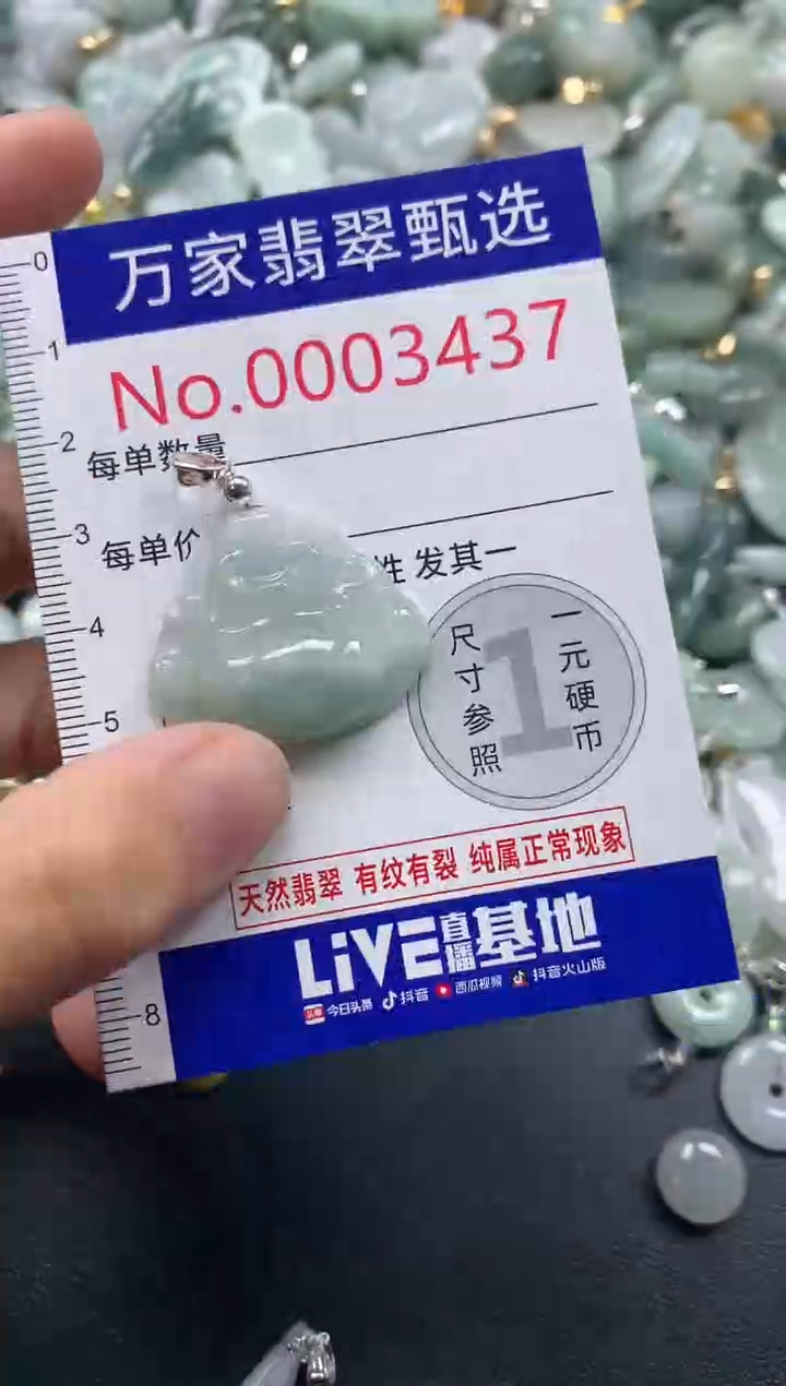 吊坠(不含链)未镶嵌翡翠3437