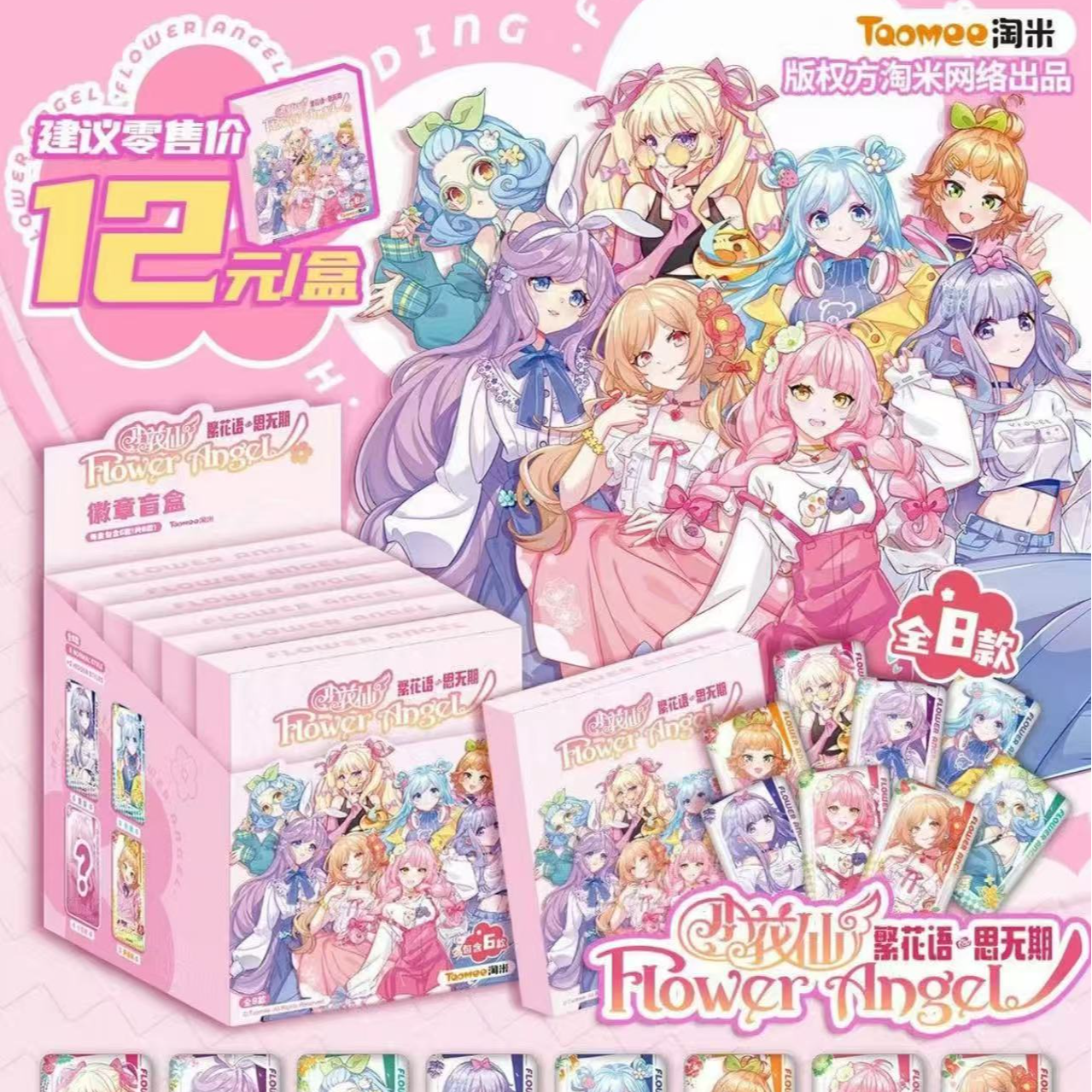 【Taomee/淘米】小花仙繁花无期勋章第二弹潮玩盲