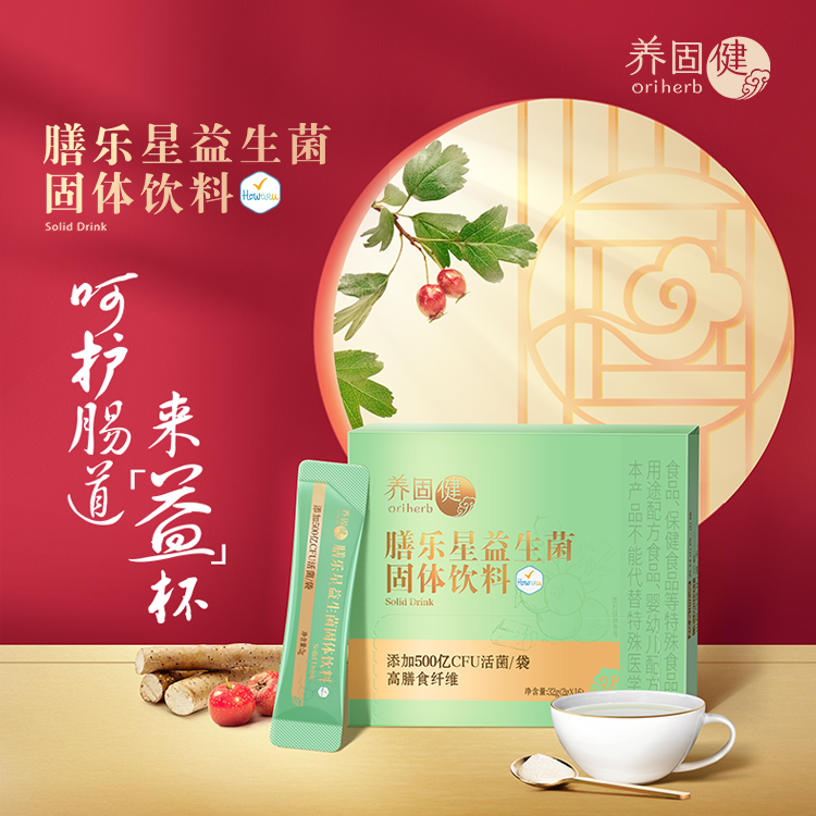 无限极养固健膳乐星益生菌固体饮料