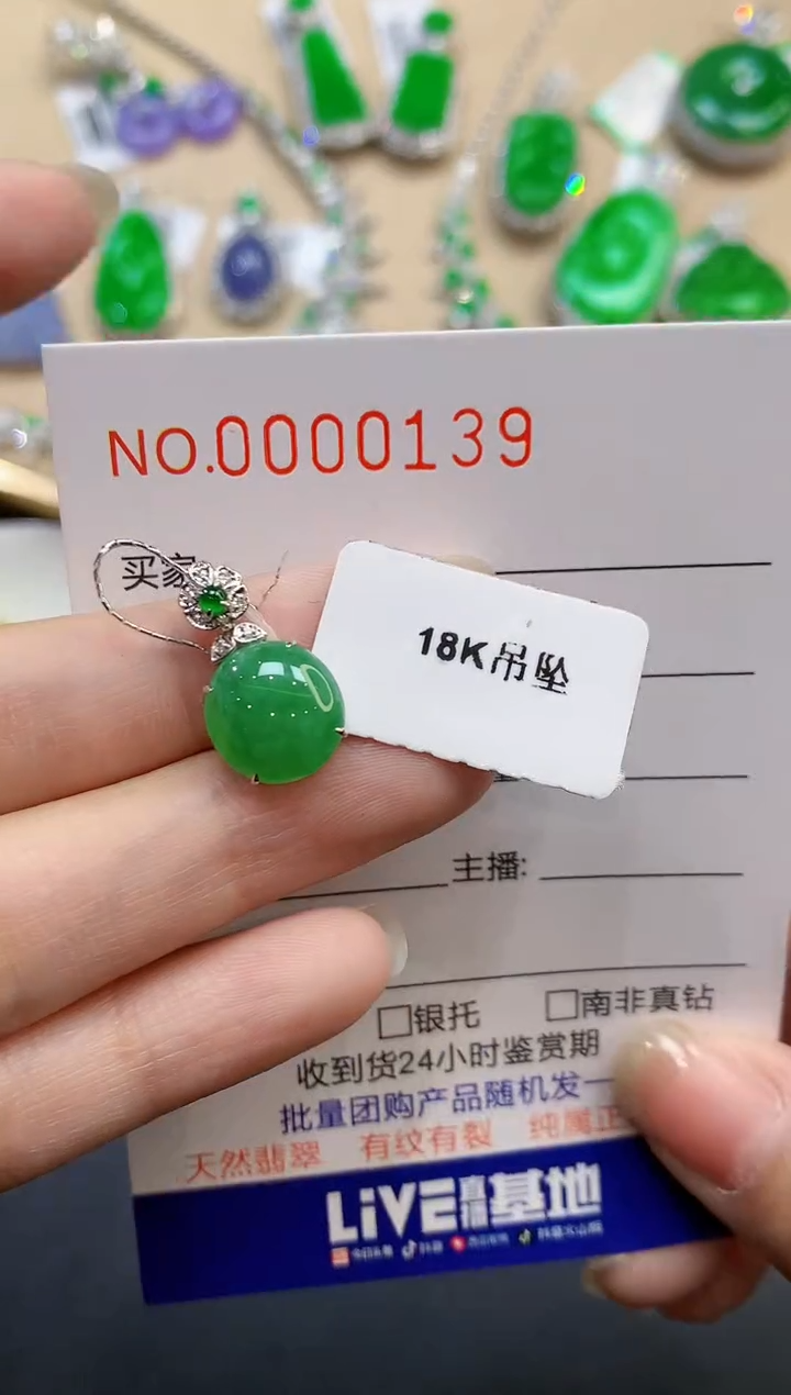 【闪购商品】翡翠吊坠(不含链)18K金镶嵌多样性发一件0139