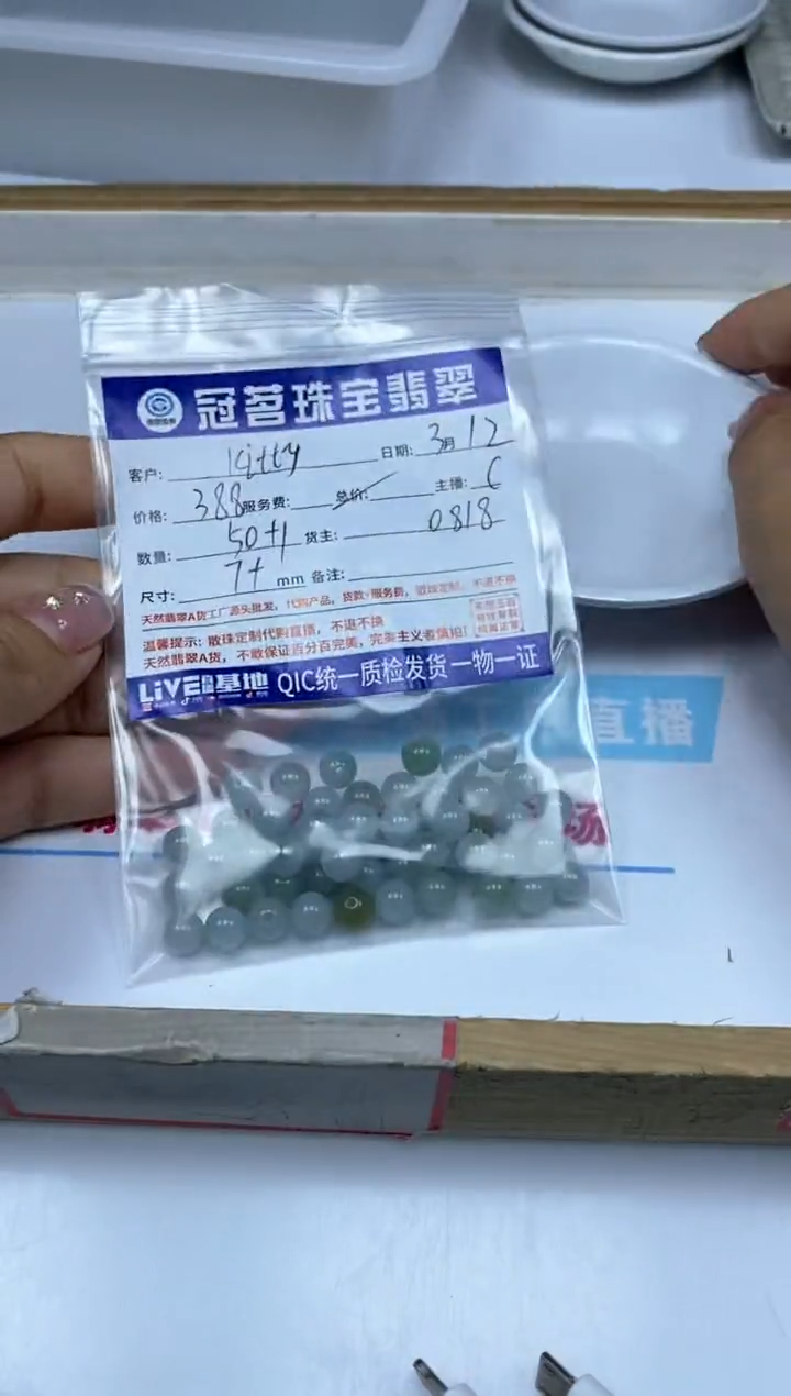 【闪购商品】翡翠未镶嵌手饰翡翠 圆珠散珠 7+mm