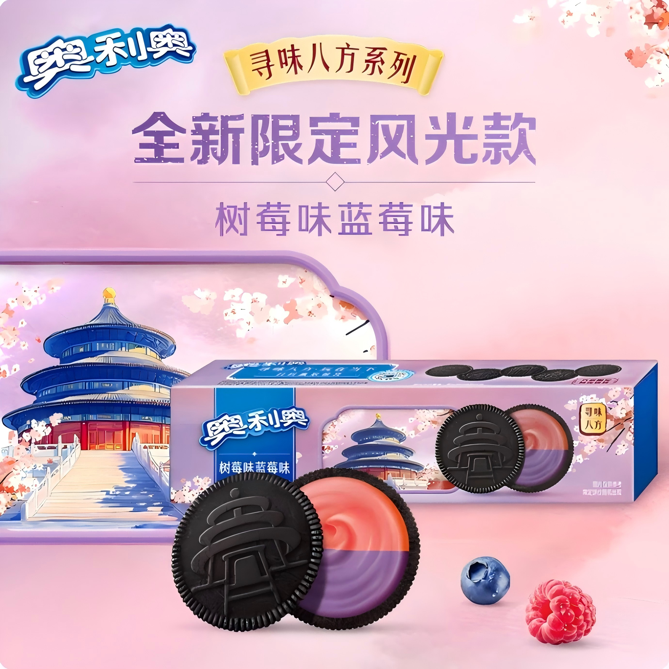 奥利奥缤纷双夹心饼干树莓+蓝莓97g夹心饼干休闲解馋办公室小零食