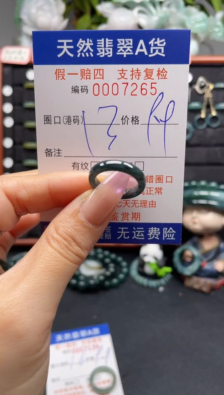 未镶嵌戒指翡翠13*7265