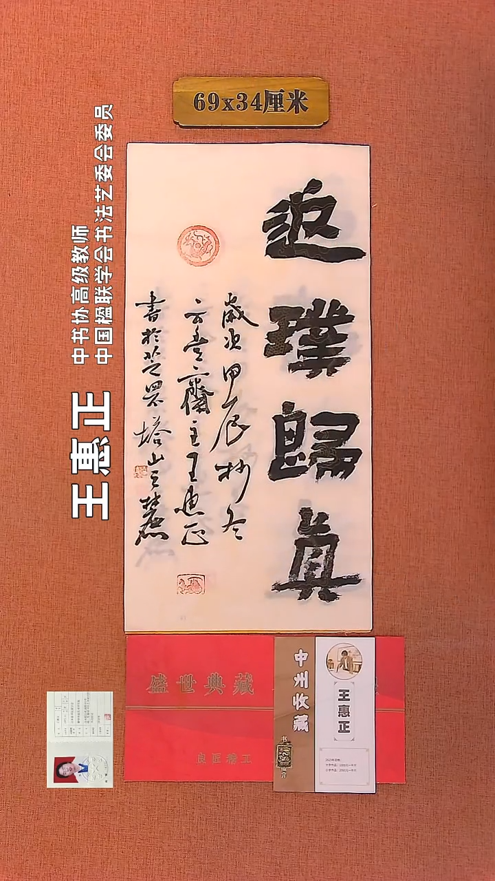 【闪购商品】书法74         王惠正书法作品