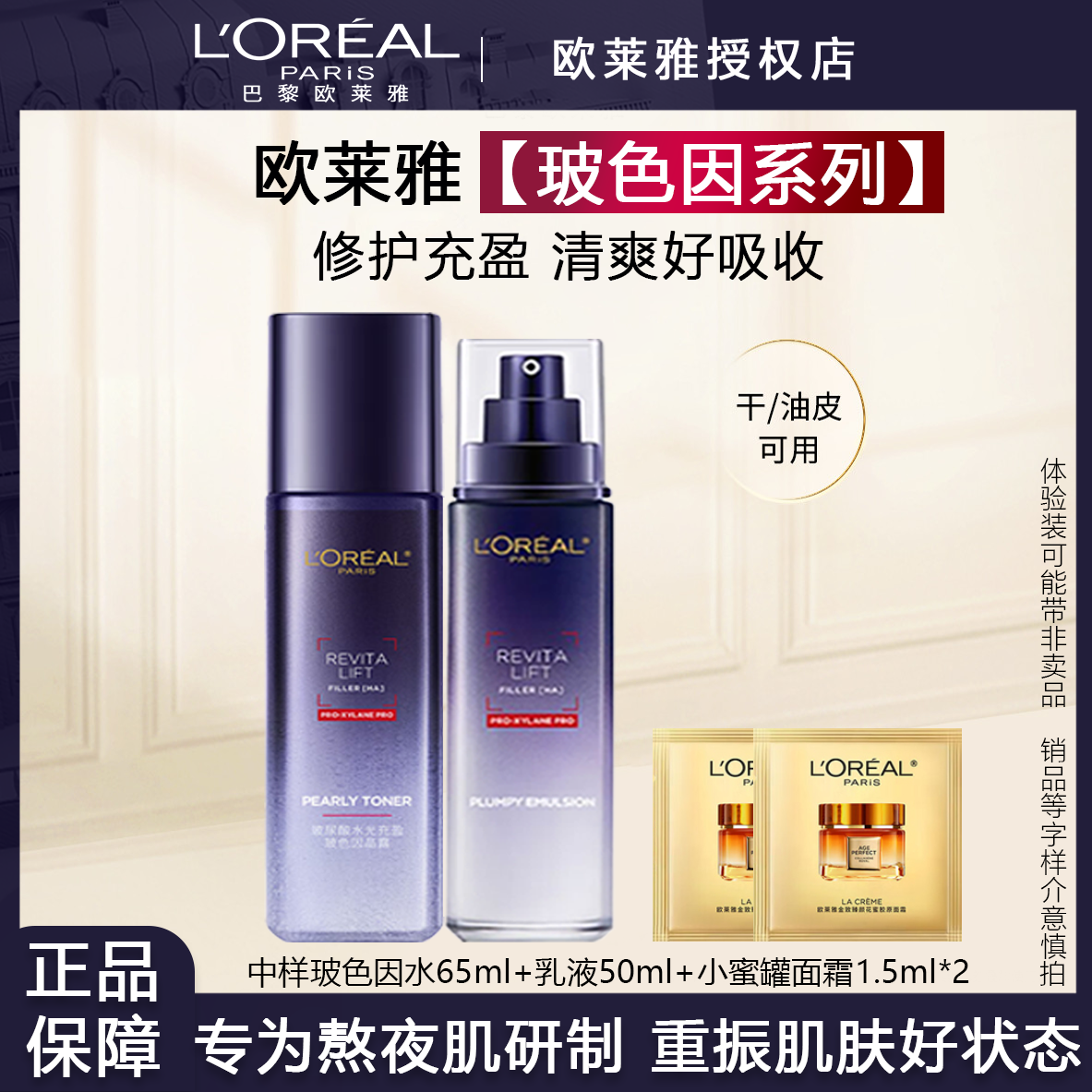 欧莱雅二代玻色因水乳玻尿酸导入护肤品补水保湿抗皱紧致女士