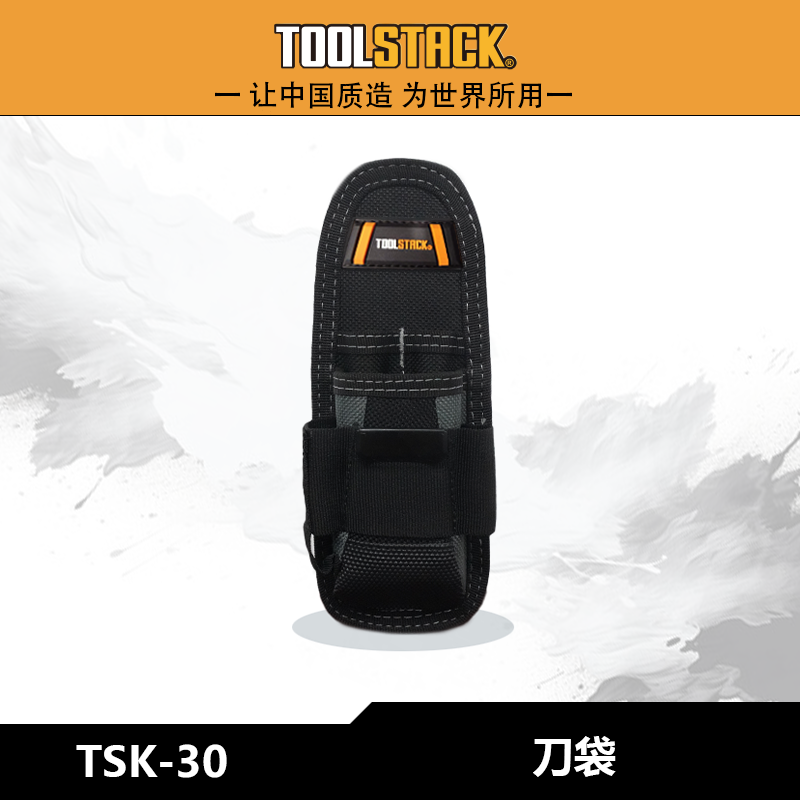 TOOLSTACK多功能刀袋TSK-30