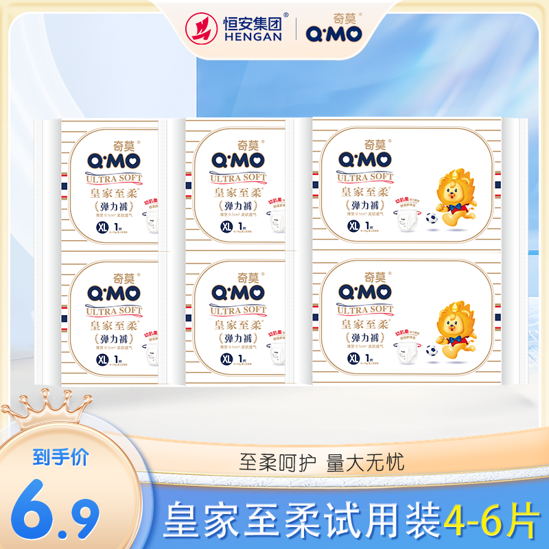 Q·MO/奇莫【皇家至柔试用装】纸尿裤拉拉裤体验装柔软透气轻薄c