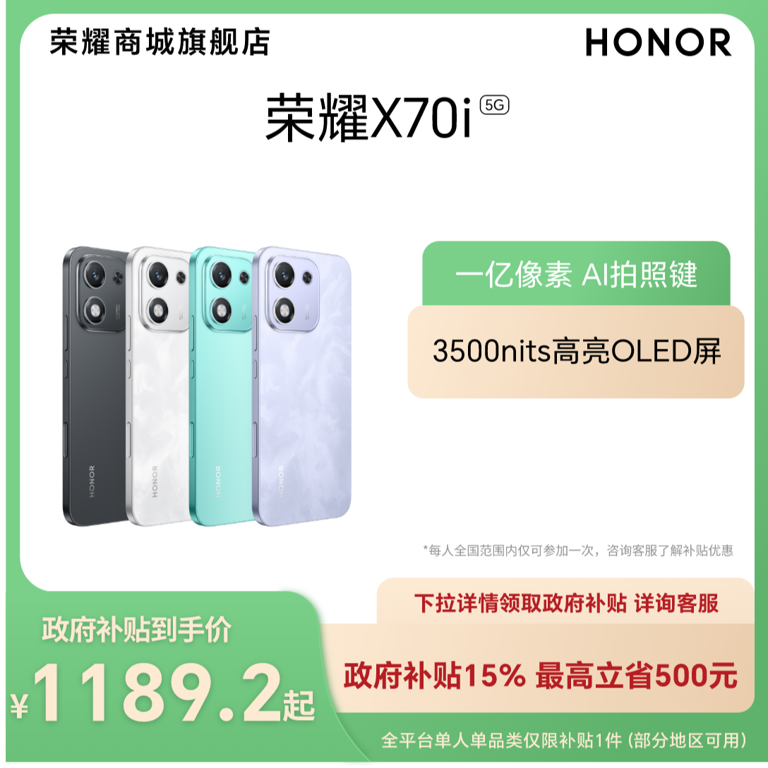 大促【国家补贴】HONOR/荣耀X70i 智能手机