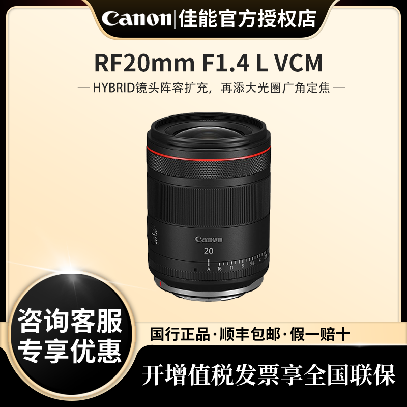Canon/佳能RF20mm F1.4 L VCM