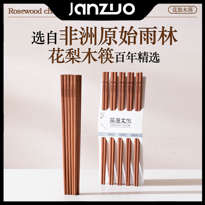 江左阁家用筷子高档无漆无蜡实木筷子防滑防霉轻奢餐具鸡翅木筷子