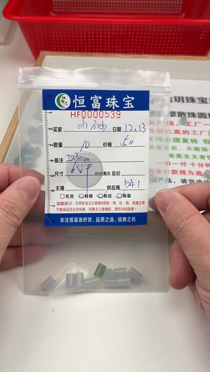 散珠翡翠小*小直切直筒卡6*9mm毫米左右539