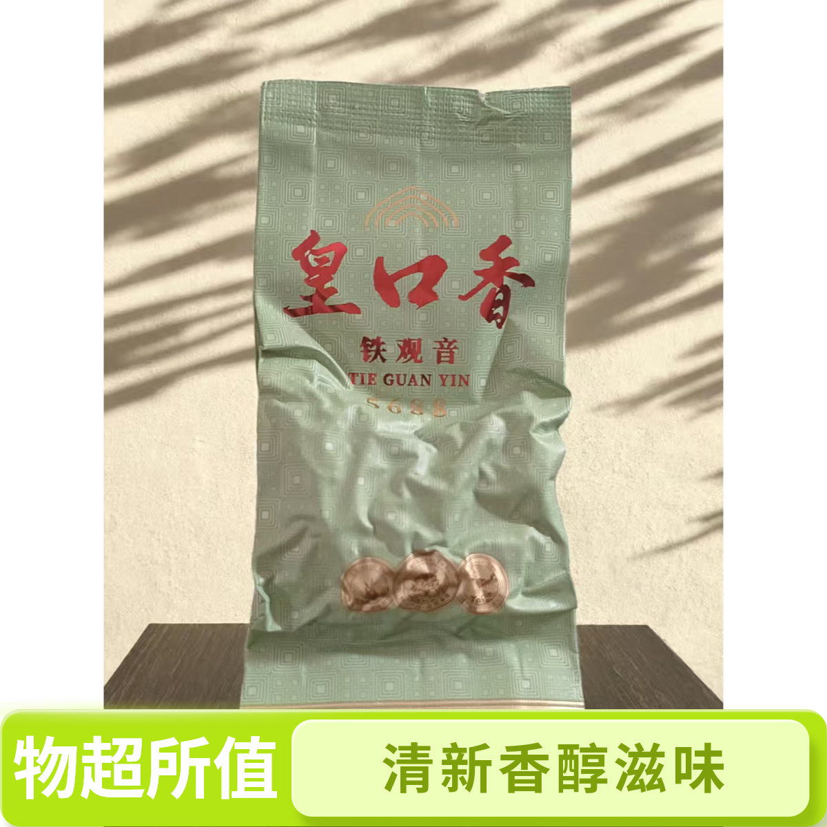 2025秋茶安溪感德铁观音（皇口香）