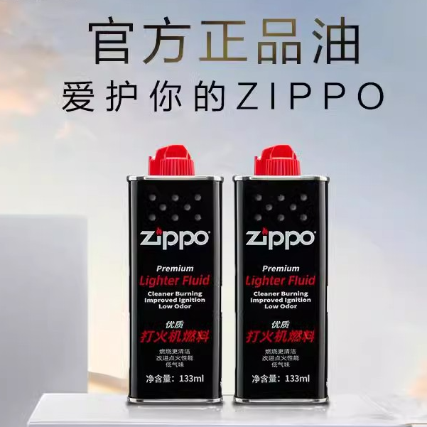 Zippo打火机配件油正版原装正品火机油133ml小油PJX1