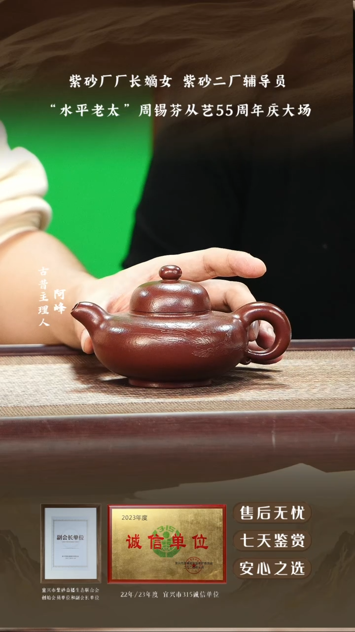 周锡芬紫袍玉砂华颖250cc