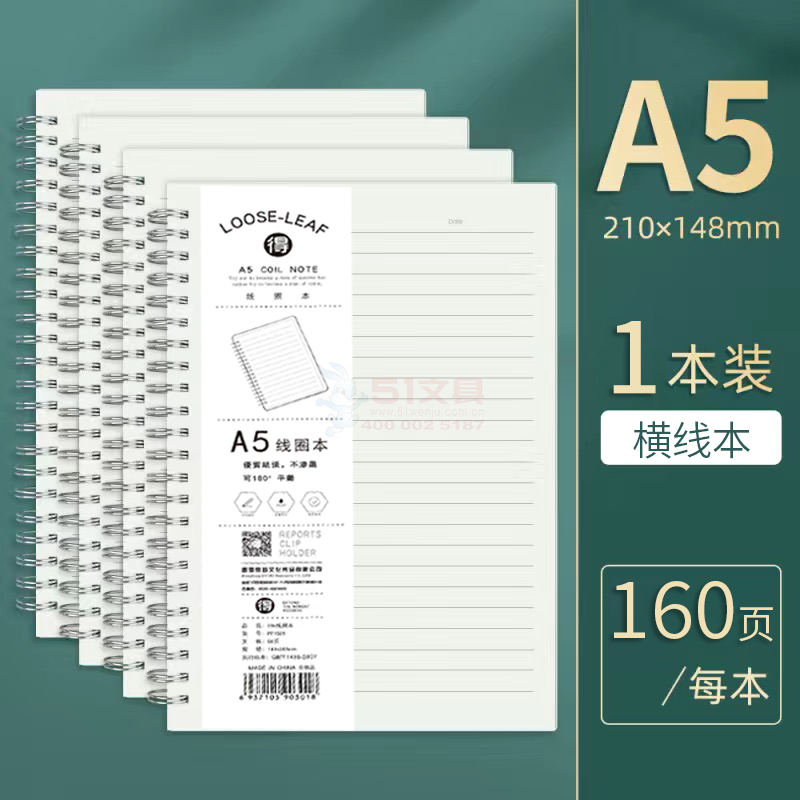得超线圈笔记本PP线圈本80张160页透明PP线环本横线笔记本