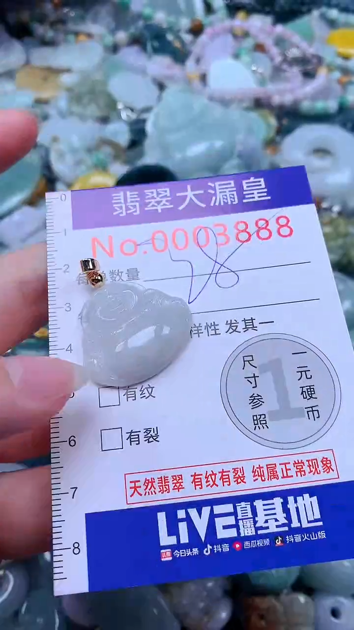 翡翠未镶嵌吊坠(不含链)3888