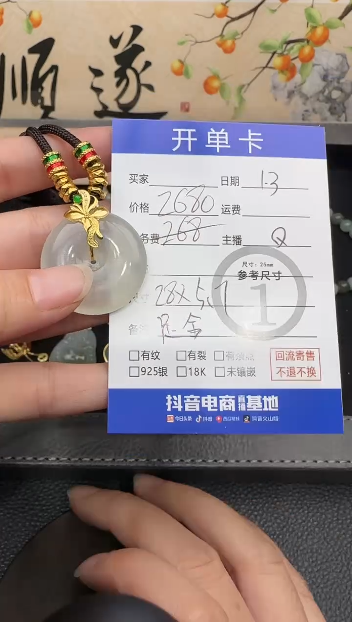 套链足金镶嵌翡翠彩*平安扣8713