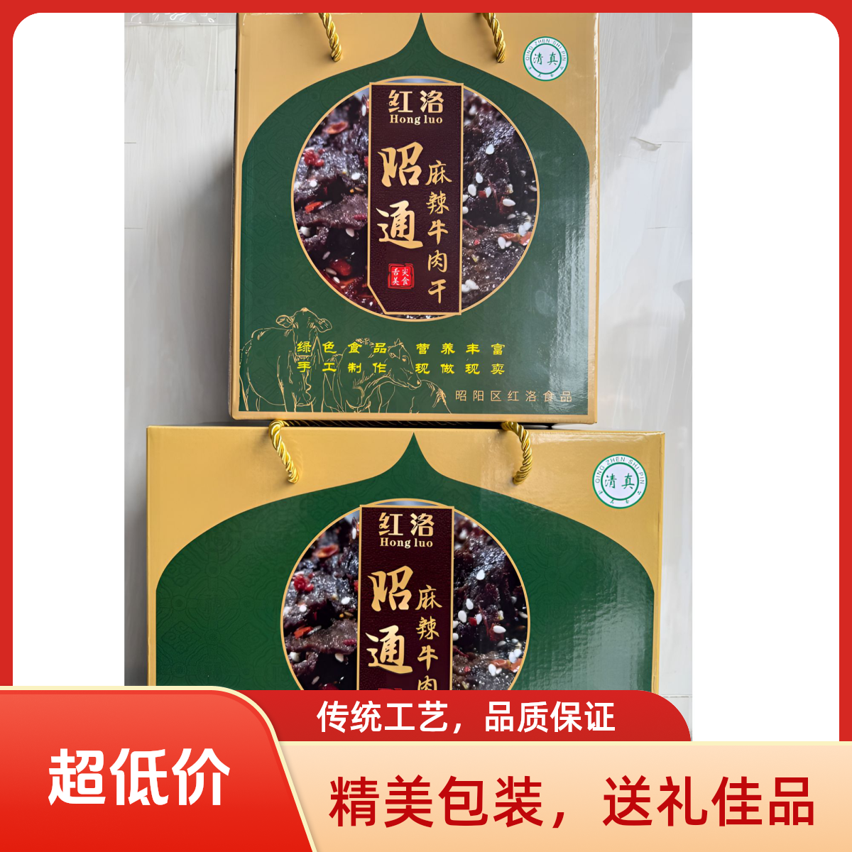 红洛清真麻辣牛肉干礼盒装 1kg（250g＊4袋）黄牛后腿肉七夕送礼清单