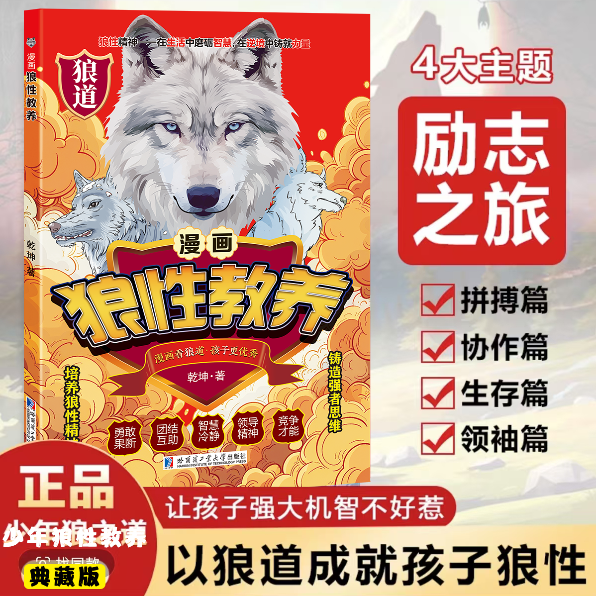 【方飞ZB】狼道 狼性教养 漫画少年 16个冒险故事