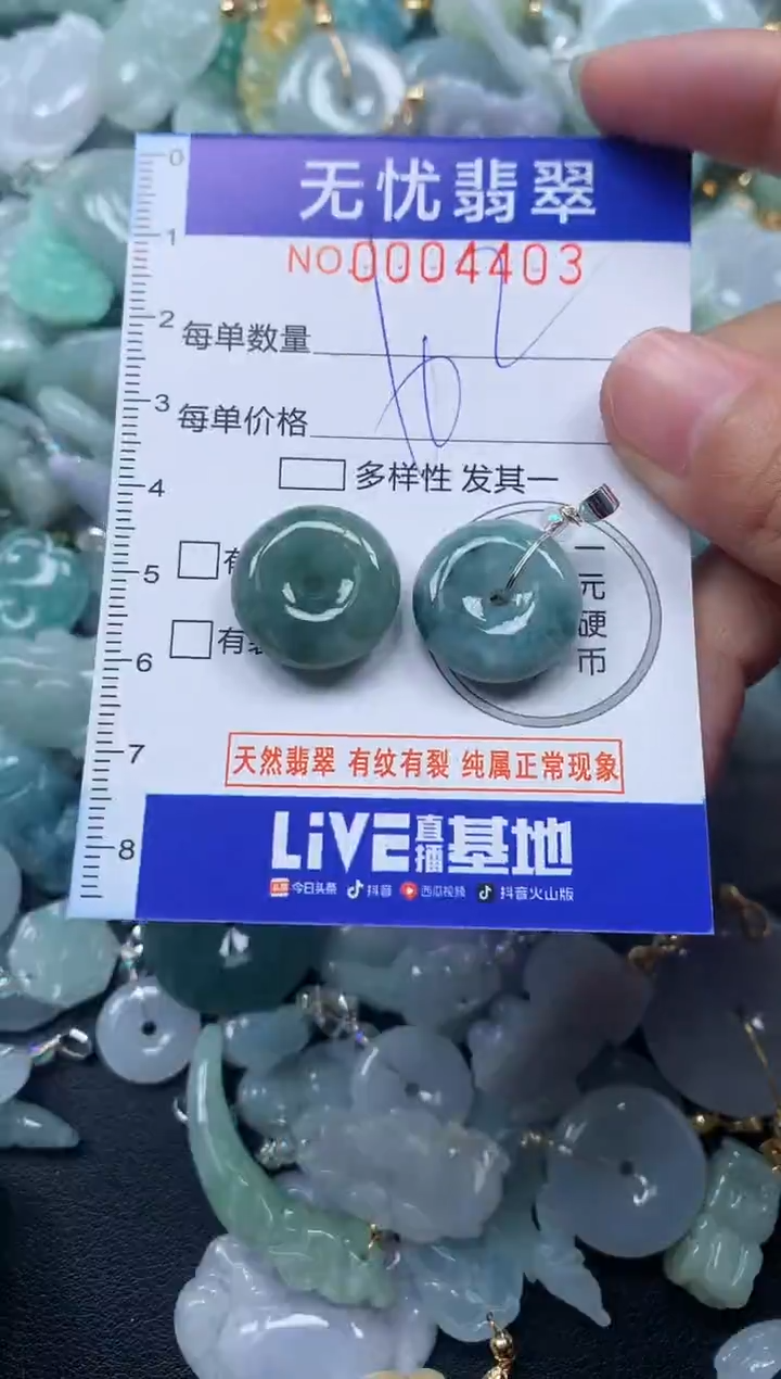 颈饰未镶嵌翡翠4403