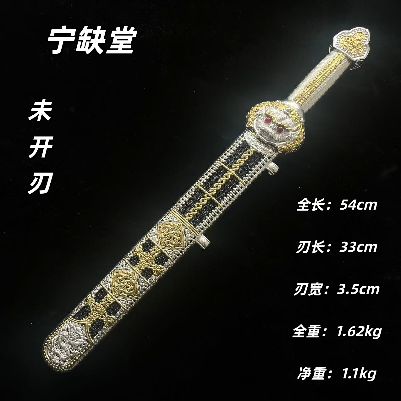 jx永乐短剑-镀金银鱼皮-山水-未开刃-tw
