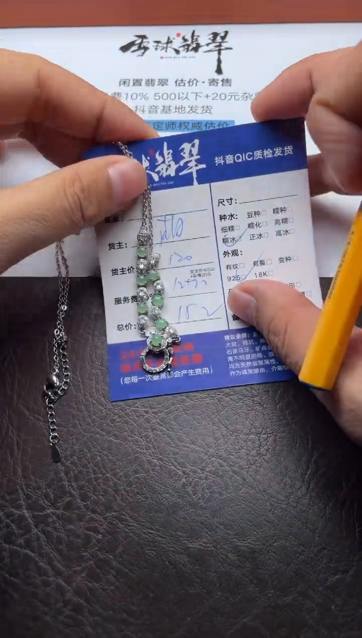 颈饰银S925镶嵌翡翠心*阳15501210012