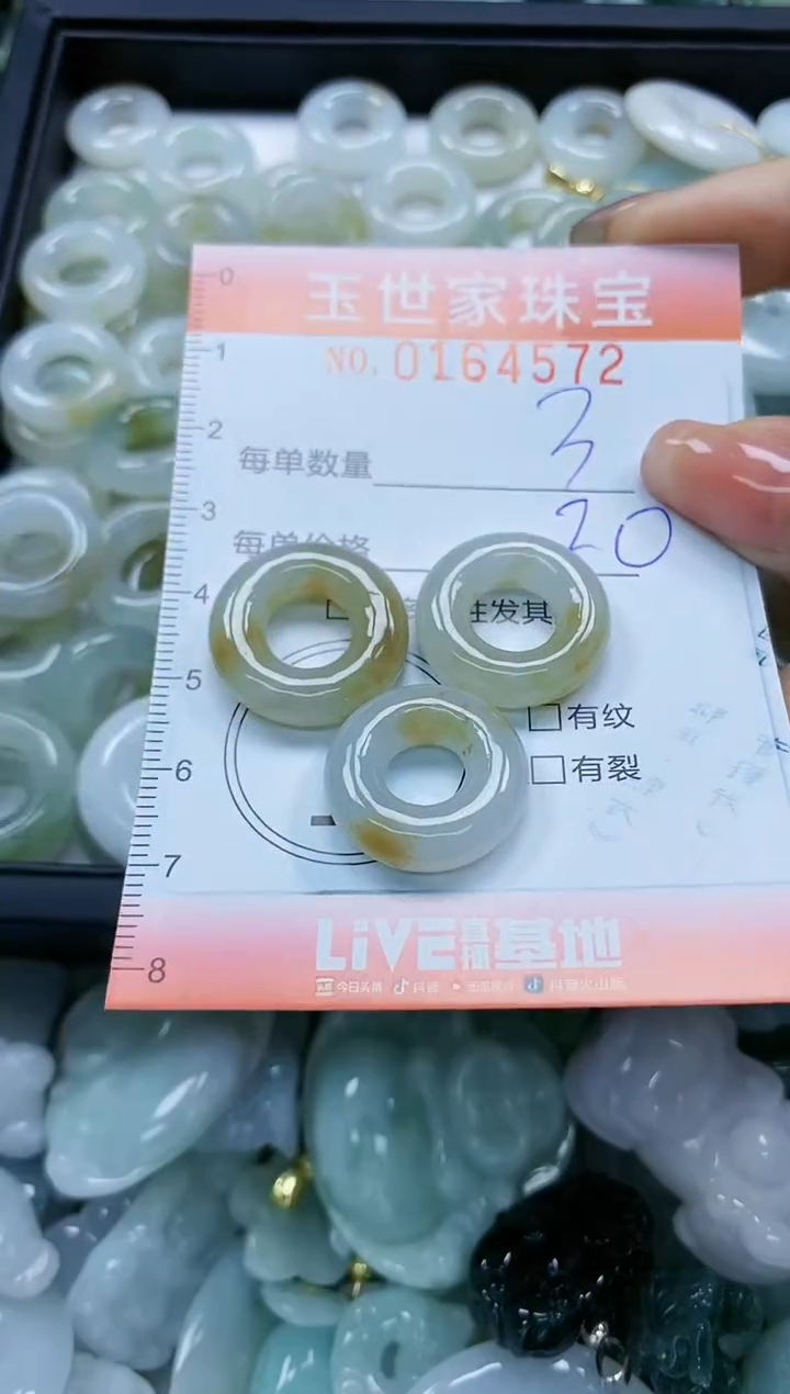 【闪购商品】翡翠颈饰未镶嵌闪购0164572