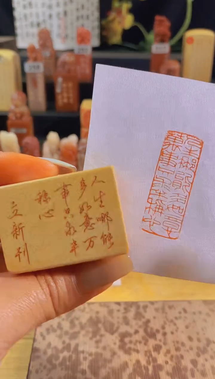 昌化石印石人生哪能多如意4*1.5有库存-0878