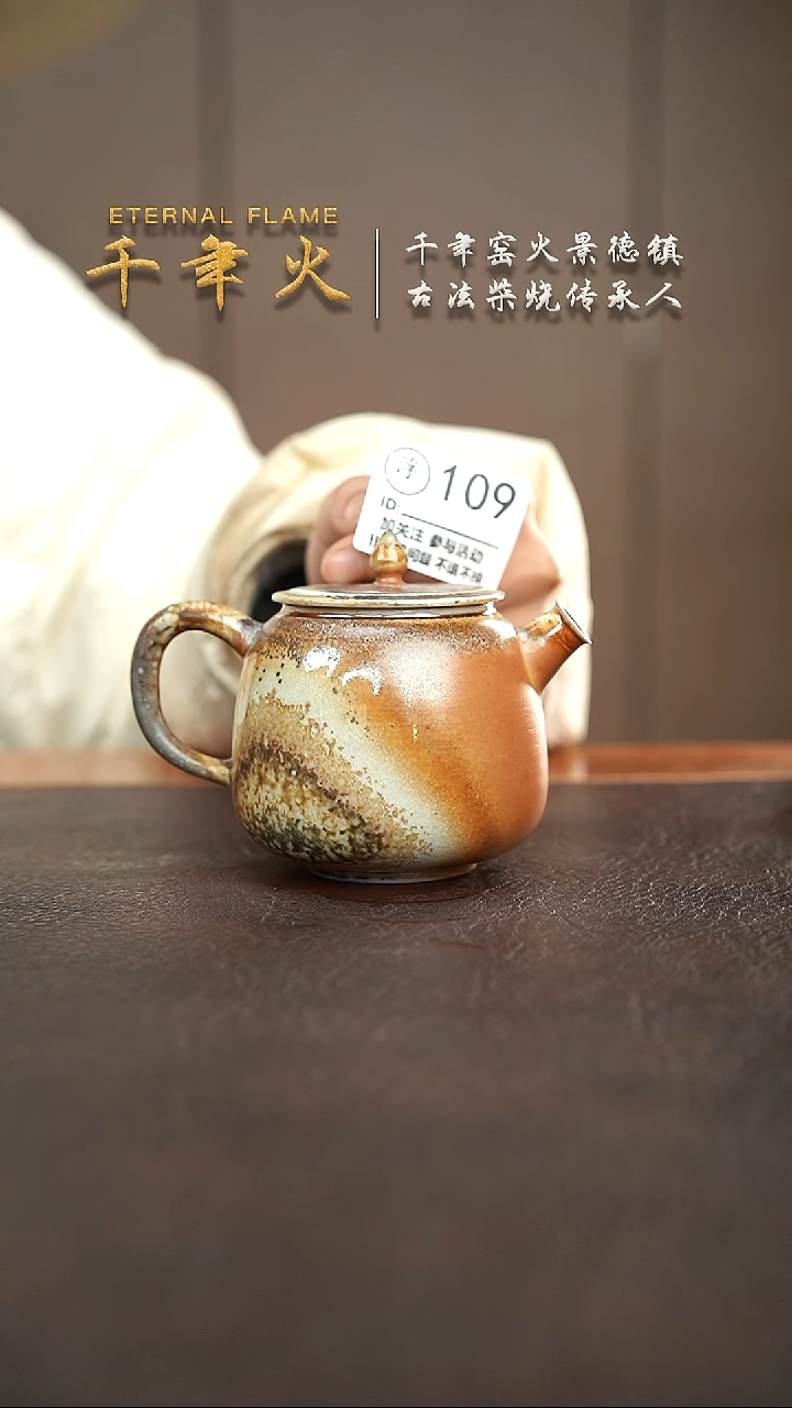 【闪购商品】109千年火柴烧开窑啦！