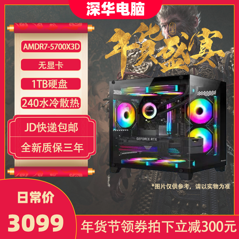 华硕AMDR7-5700X3D无显卡黑神话吃鸡游戏海景房台式组装电脑主机