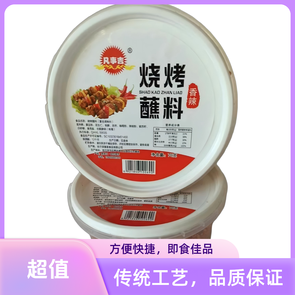 凡事吉70g盒装烤肉蘸料正宗东北烤肉料齐齐哈尔烤肉料炸串蛋堡